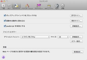 Firefox Java設定（Macintosh）