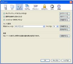 Firefox Java設定（Windows）